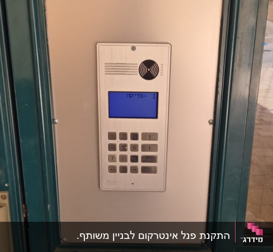 התקנת פאנל אינטרקום וקודן דיגיטלי בדלת כניסה לבניין